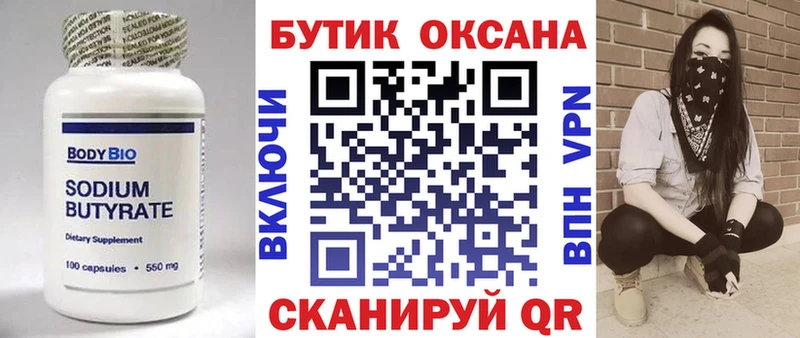 БУТИРАТ оксибутират Карачаевск